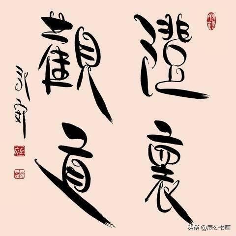 大概体李:书法书体公认篆、隶、楷、行、草五体，燕体作为第六体您赞成吗？