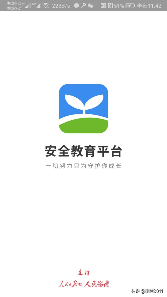 有些学校强制要求家长必须安装一个叫“安全教育平台”的APP并且排名,你怎么看？