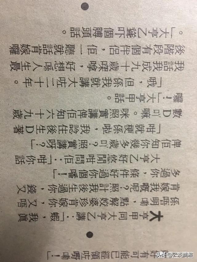 为什么粤语不能对应汉字,而普通话能,粤语与汉语是什么关系？