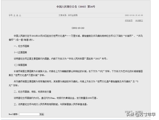 头条问答 02年长城纪念币价值多少 4个回答