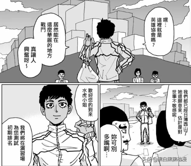 水鸟影视:一拳超人原作版128，水龙妹妹独自挑战龙级机械神，你怎么看？