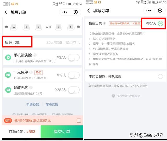 买车票，用微信好还是用12306好