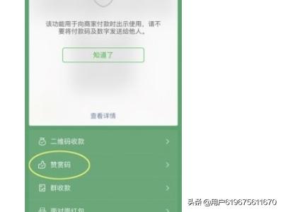 微信赞赏码是什么，怎么设置