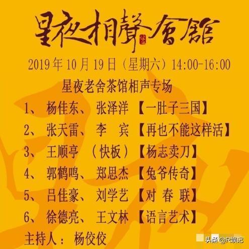 郭德纲前弟子郭鹤鸣加盟李菁的星夜相声会馆，你怎么看？