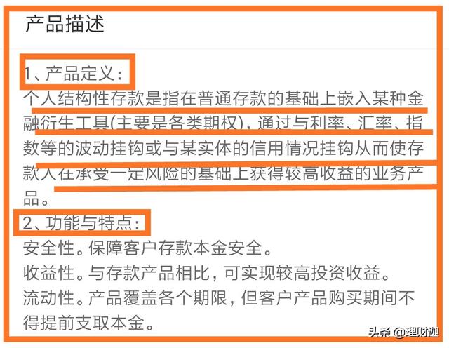 目前各银行的“结构性存款”，存在着什么样的风险？插图28