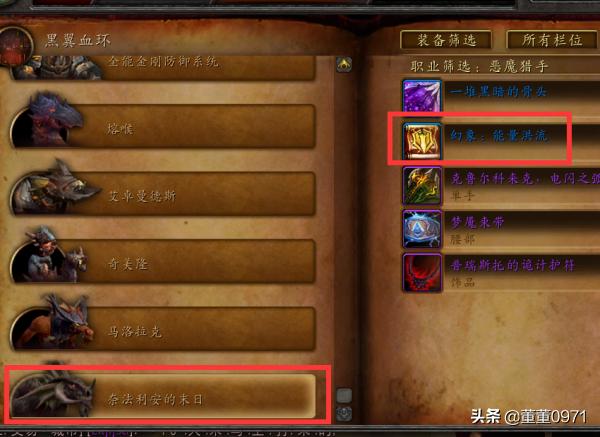 魔兽世界,武器幻象、能量洪流现在怎么做？刚刚回归,不知道怎么弄,求解答越详细越好？