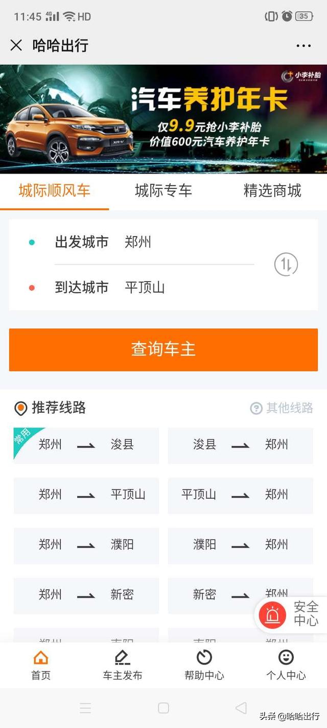 现在除了滴滴,还有哪些靠谱的顺风车平台？