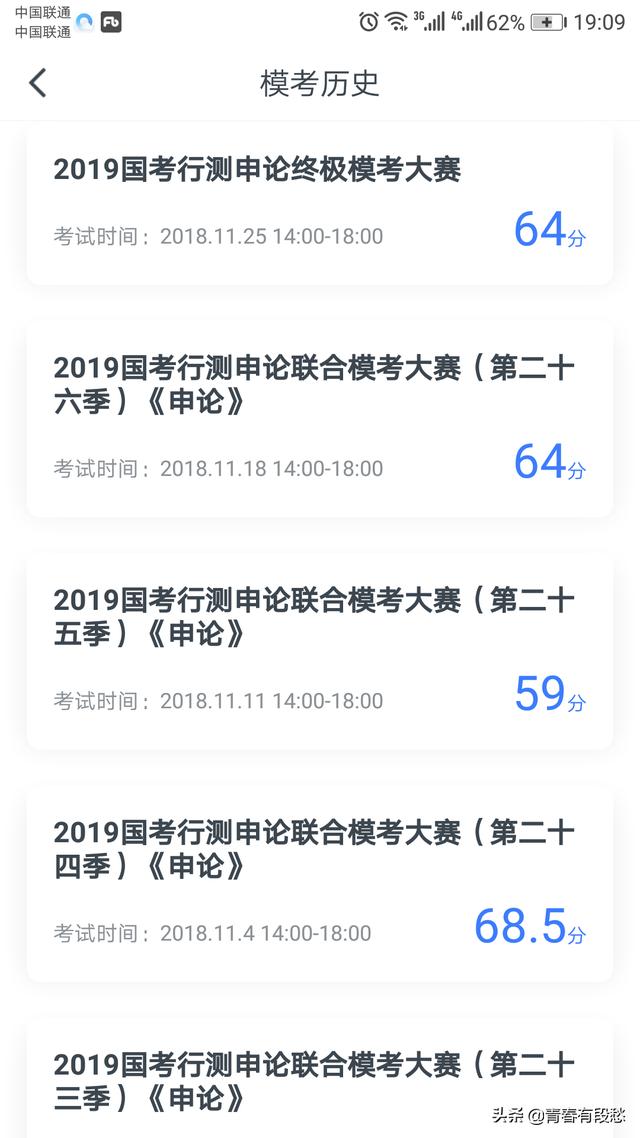 公务员申论学习用什么APP？