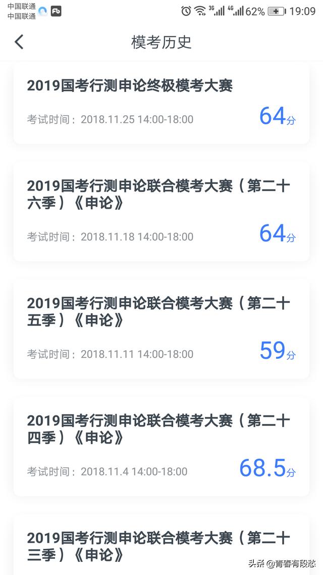 公务员申论学习用什么APP？