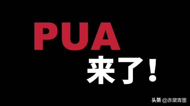pua群号:感觉自己被人pua了，该怎么办？