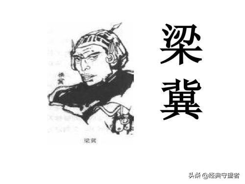 梁琛:东汉梁冀为什么不能谋朝篡位呢