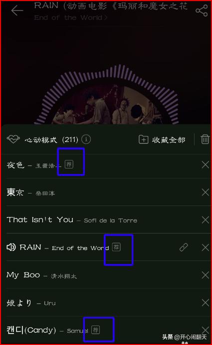 网易云音乐心动模式有什么用，网易云音乐上的心动模式怎么用