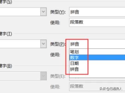 word表格怎么排序号,如何给Word表格排序？