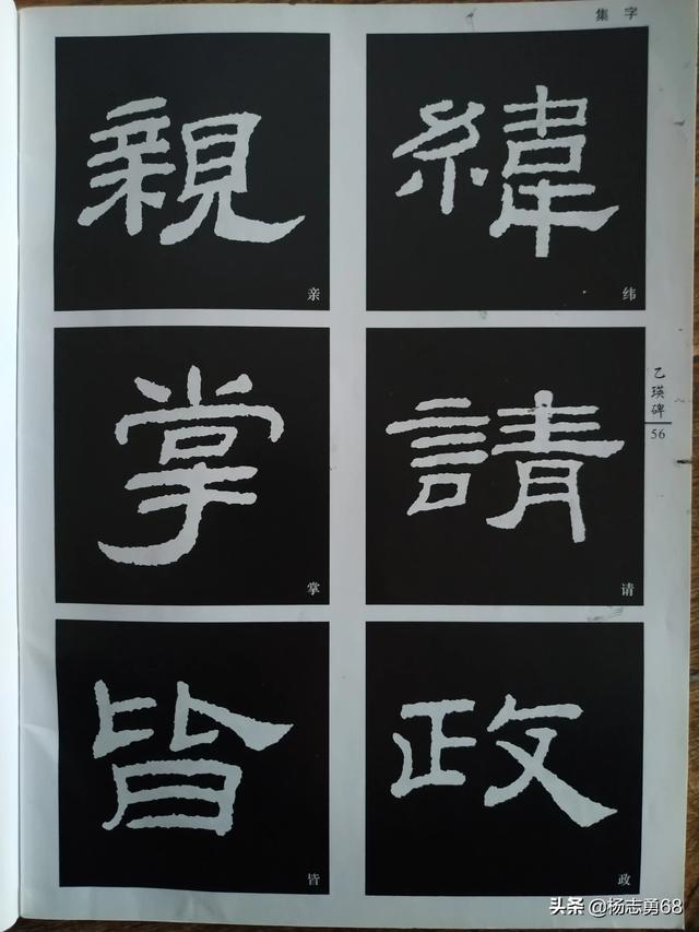 关于学习隶书，请问各位书家认为有哪些比较好的字帖推荐？