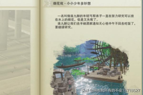 宠物情缘17:剑三富富·宠物奇缘·烟花戏·春（丐帮）详细攻略？