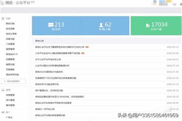 如何利用微信公众号月赚超万元