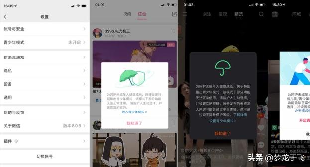 上海推出青少年模式指南：网络平台不能开启打赏、充值、提现，央视批直播打赏乱象，实测短视频平台青少年模式，谁在应付了事