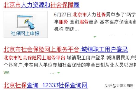 原社保为企业社保，现考入事业单位工作，社保该怎么对接