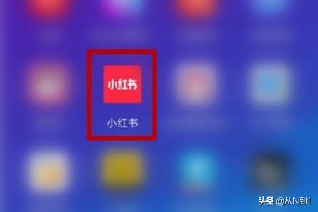 小红书怎么发布手机中的视频