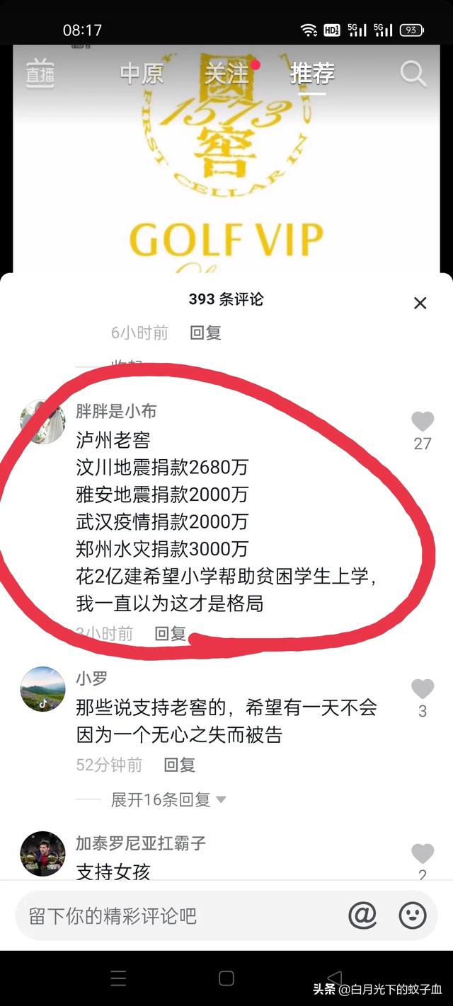 楚天宠物网洒:泸州老窖事件有个疑问，商家广告的背景音乐别人不能用吗？