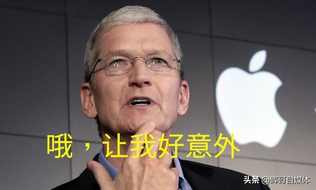 苹果老总:为什么办公室小白领很多喜欢苹果手机，反而老板买华为手机多点？