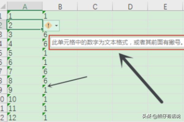 Excel表格怎么将文本数据批量转为数值常规型？