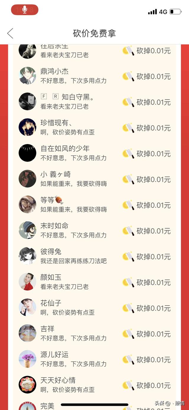 有谁在拼多多1分钱拼到了拉杆箱,山地车或者苹果手机等这一类高价值商品的？能否晒一晒？
