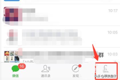 微信群聊里的人怎样设置成看不到我的相片