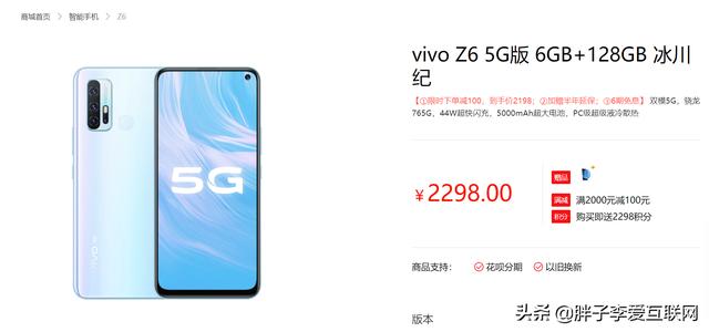 尊龙z6双重福利大派送:想买一款电池大的5G手机不要太贵，vivo z6怎么样？