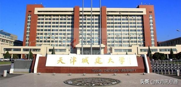 天津城建大学怎么样(天津城建大学怎么样就业好吗)