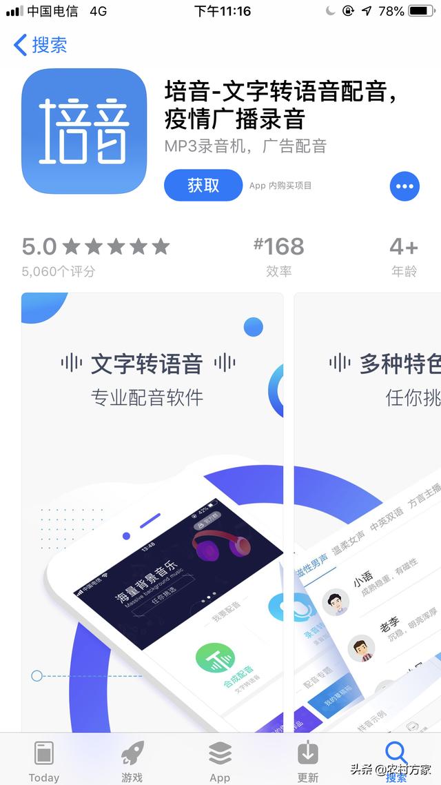 什么软件可以把文字变成声音