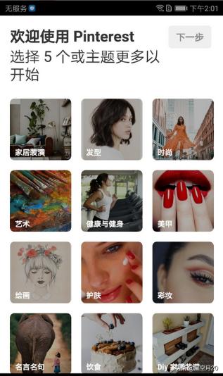 pinterest怎么读pinterest是什么