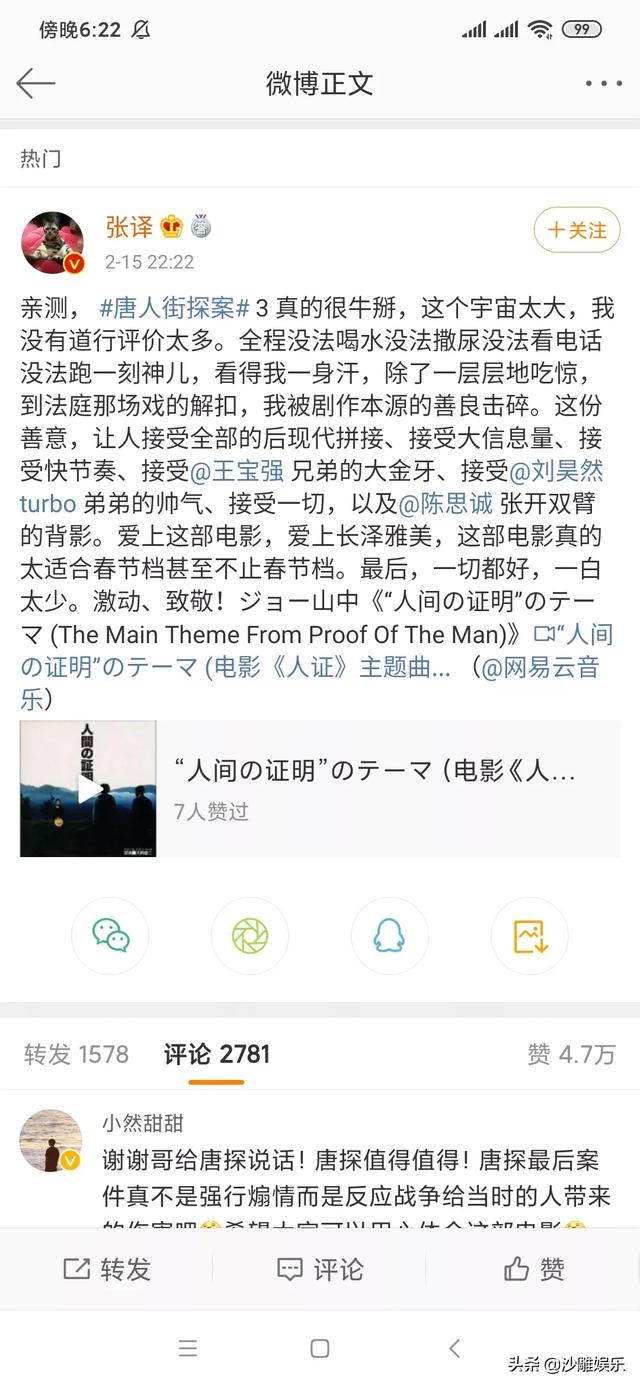 陈思成女友:张译发布《唐探3》观后感，你们怎么看待陈思诚和他的关系