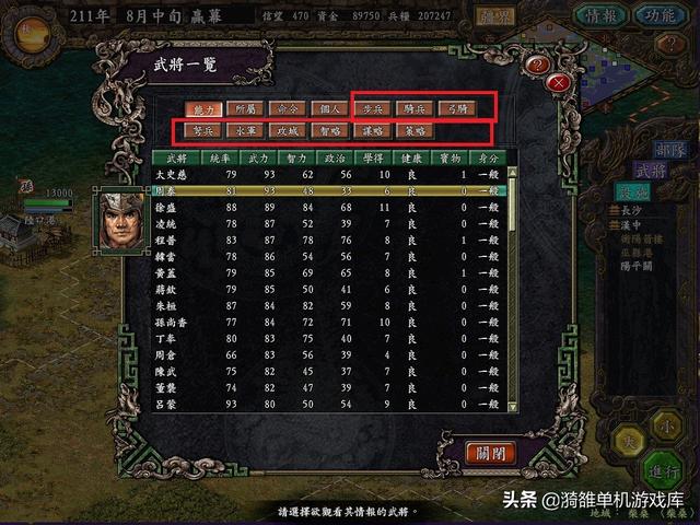 三国志9威力加强版攻略 伟新专业组装电脑