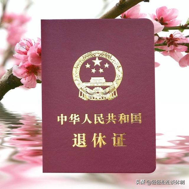 科级和处级退休后待遇有何区别？