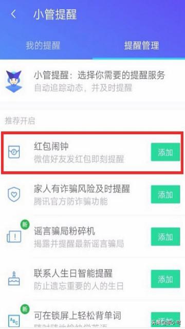 vivo手机微信红包提醒:ViVO手机怎么设置红包提醒？(小米手机怎么设置红包提醒)