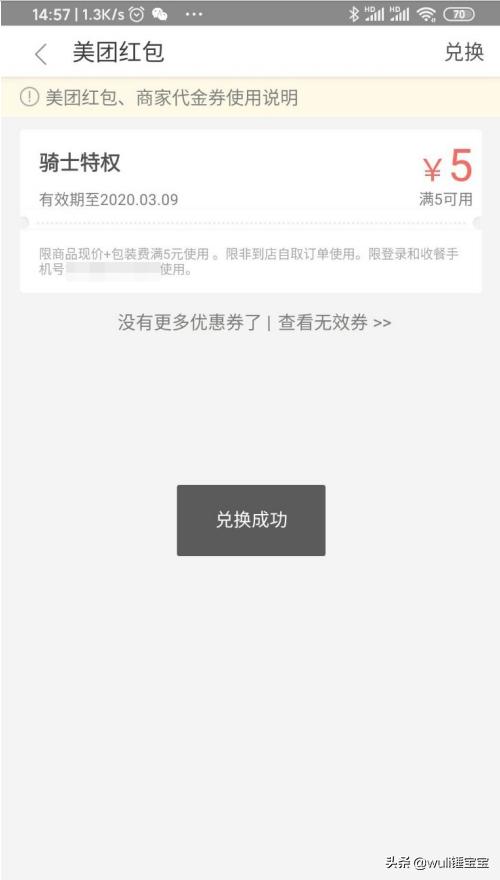 骑士卡美团外卖券怎么用？