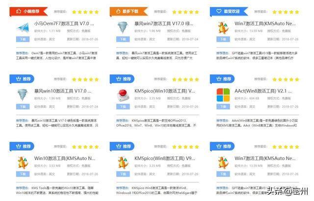 win10专业版用哪个工具激活比较靠谱？