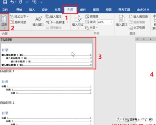 word文档如何制作目录,word如何制作文档目录？