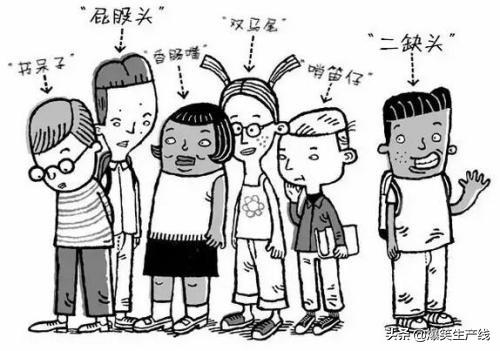 学生时代你都给你的同学取过哪些搞笑的绰号 庄户人小二的回答 0赞 头条问答