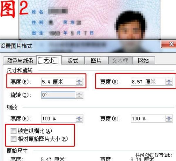 身份证大小,如何打印身份证实际大小？