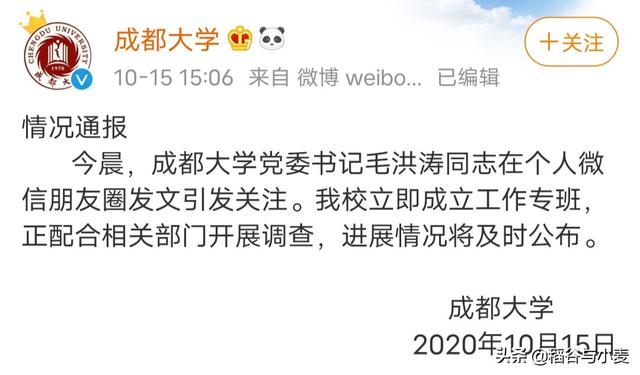成都大学党委书记毛洪涛遗体已被找到，案件还有哪些值得关注的信息？