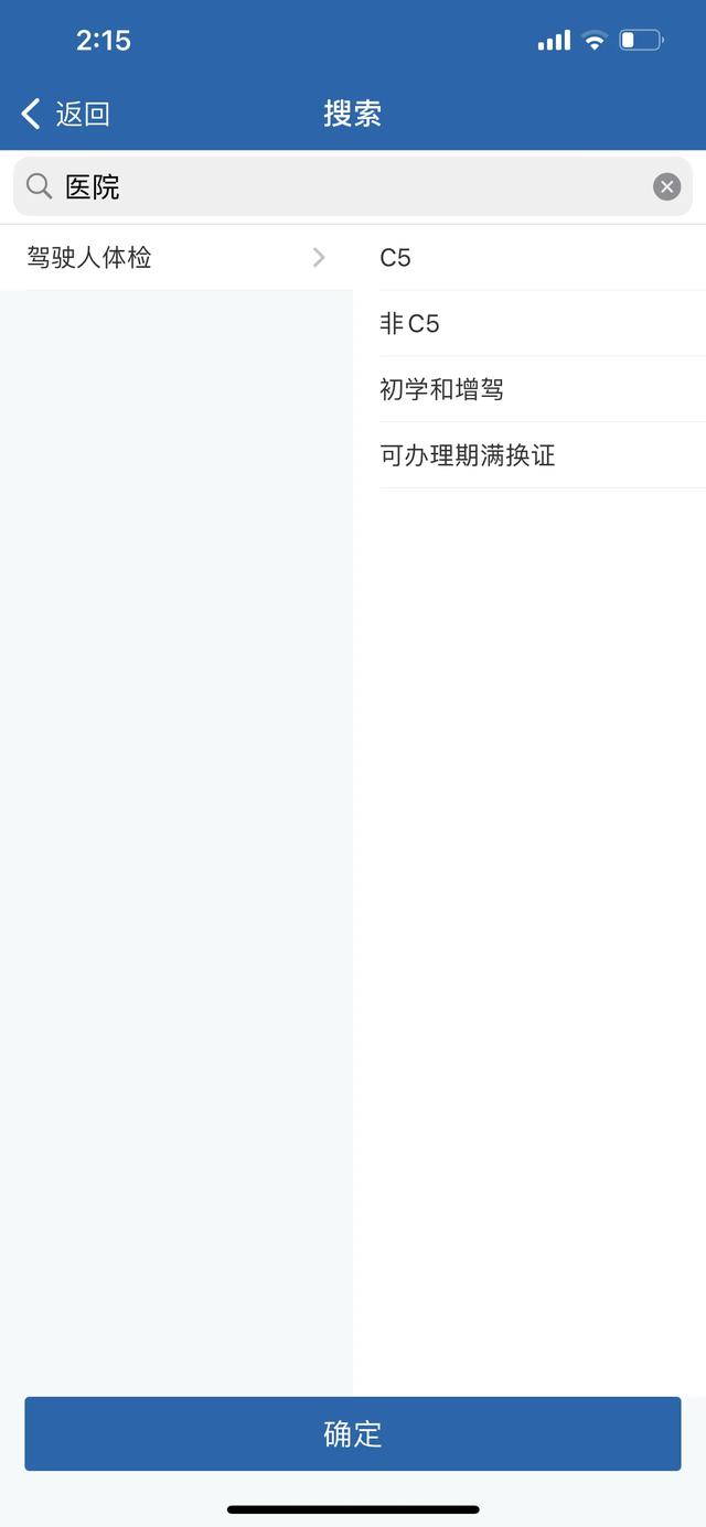 驾驶证到期了，通过12123网上办理了，没有健康体检怎么办？插图18