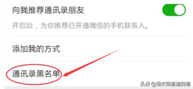 怎么把微信上的拉黑好友找回来？