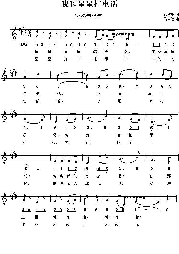 头条问答 - 《我和星星打电话》歌词怎么画出节奏?(4个回答)