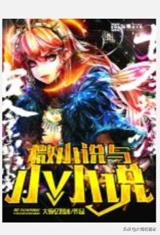 溜溜的汉子威武雄壮:有没有什么有深度的网络小说。不是爽文之类的？