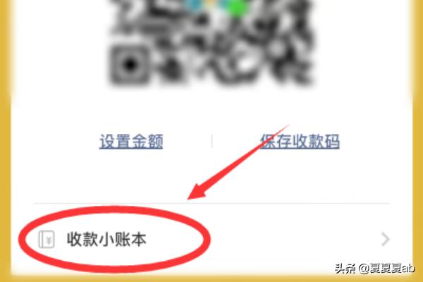微信怎么开通二维码收款语音播报？-第7张图片-9158手机教程网