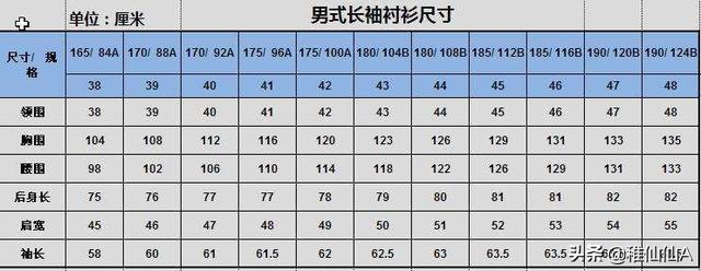 l号是多大,L号的衬衣详细尺寸是多少？