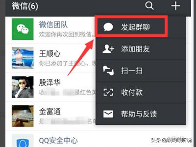 新版【微信怎么建群】详细步骤