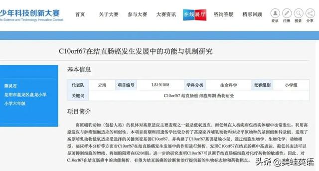 如何看待 “C10orf67在结直肠癌发生发展中的功能与机制研究”完成者的父亲陈勇彬压榨学生的行为？
